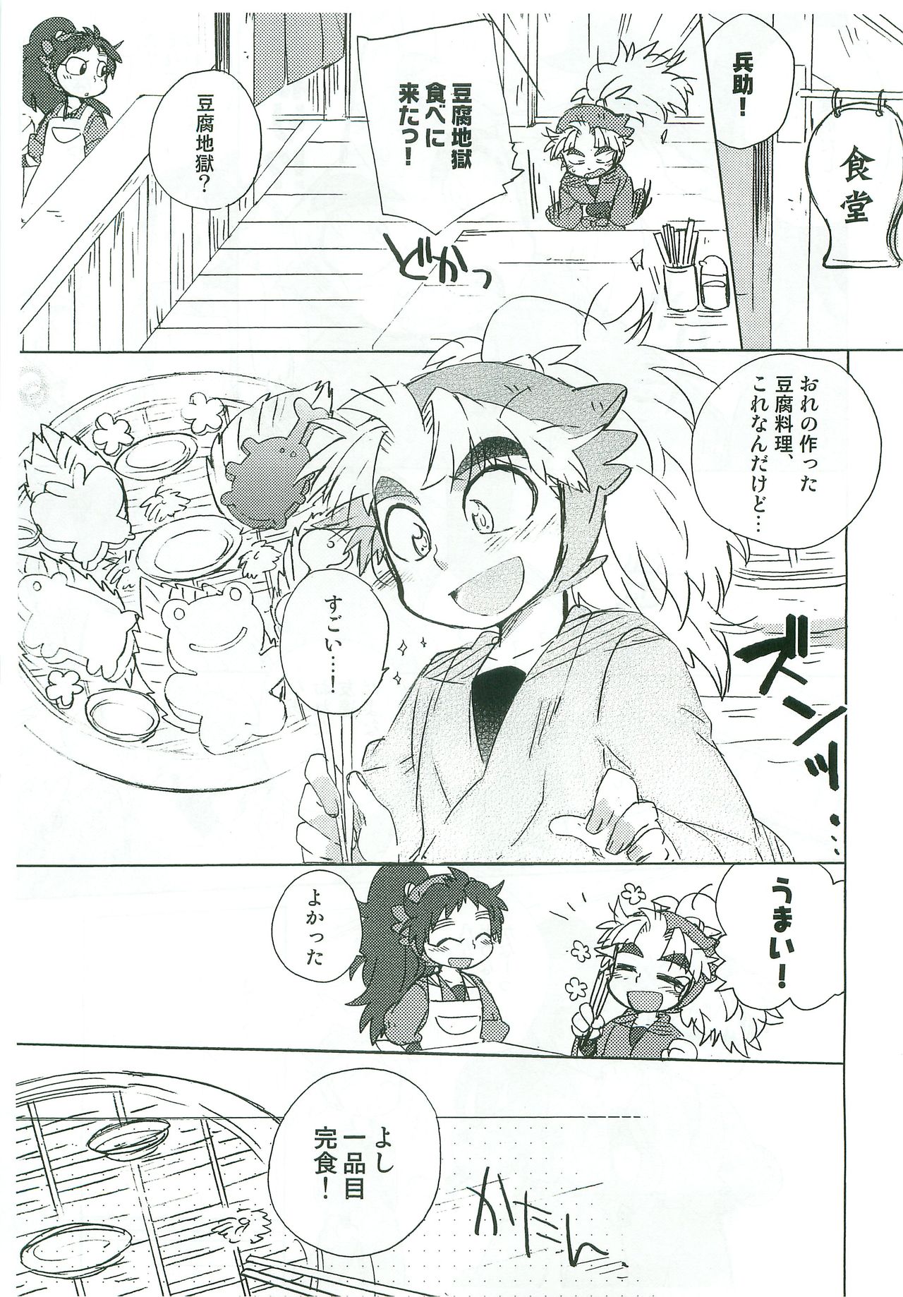 Tengoku to Jigoku page 8 full