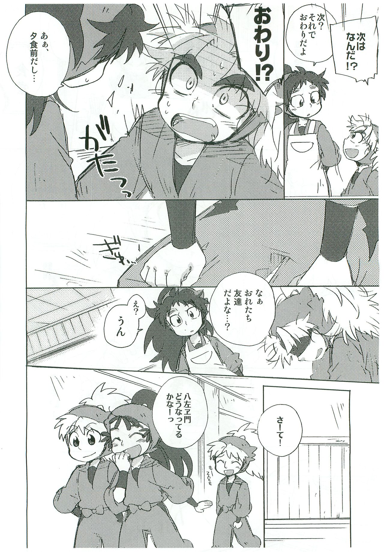 Tengoku to Jigoku page 9 full