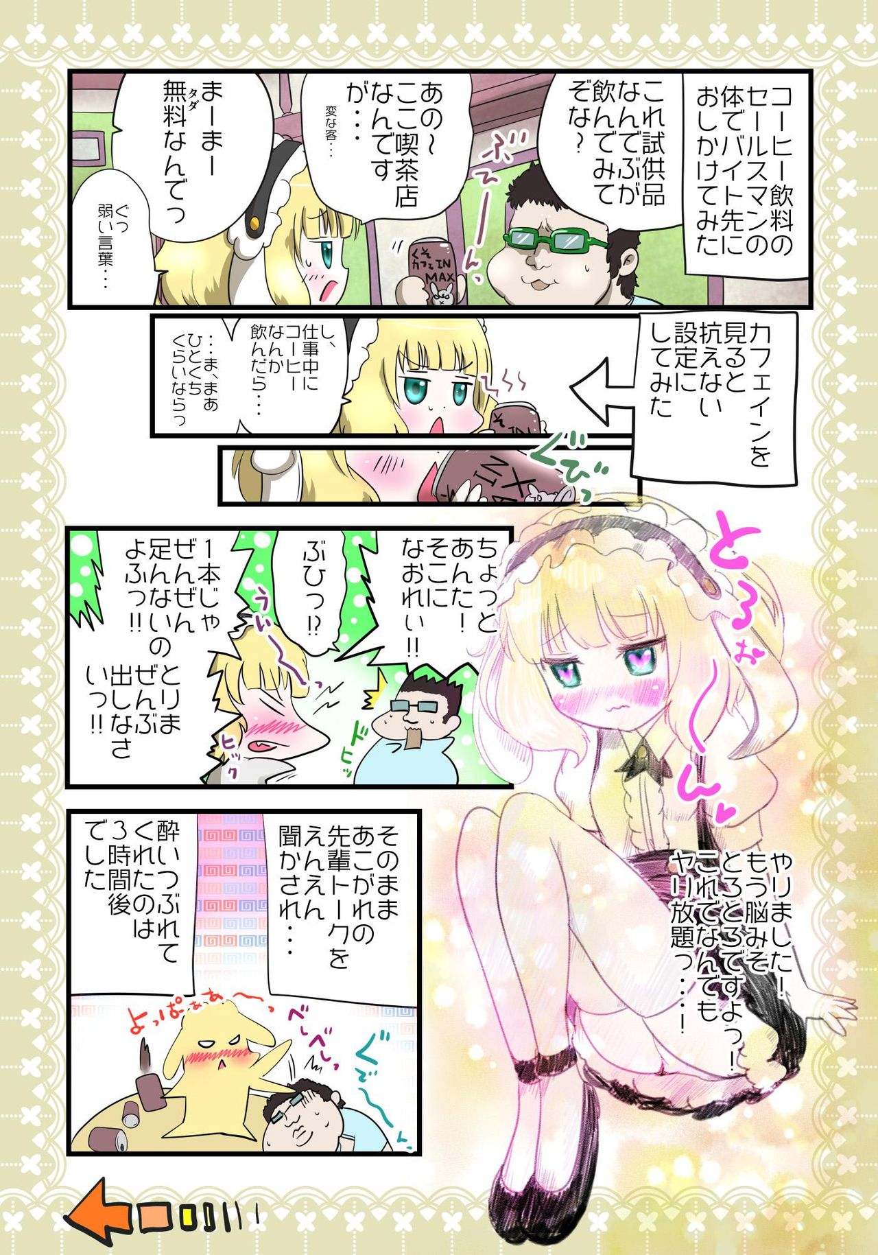 Gochi Pako! page 1 full