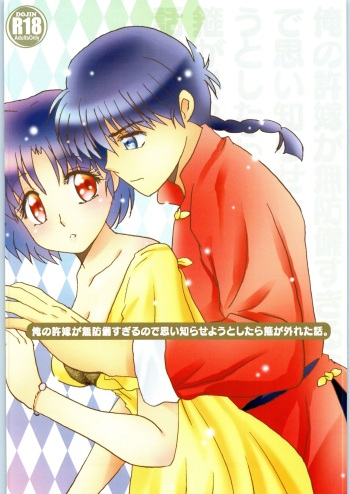 Ore no Iinazuke ga Muboubi Sugiru no de Omoishiraseyou to Shitara Taga ga Hazureta Hanashi. cover