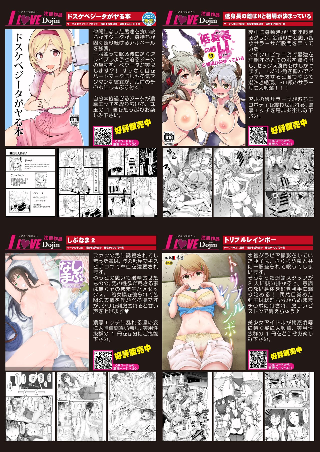 月刊めろメロ2015年11月号 page 10 full