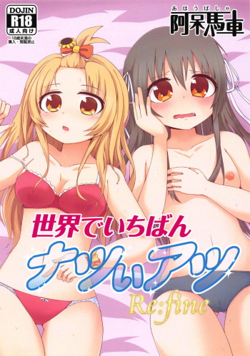 Sekai de Ichiban Natsui Atsu Re:fine cover