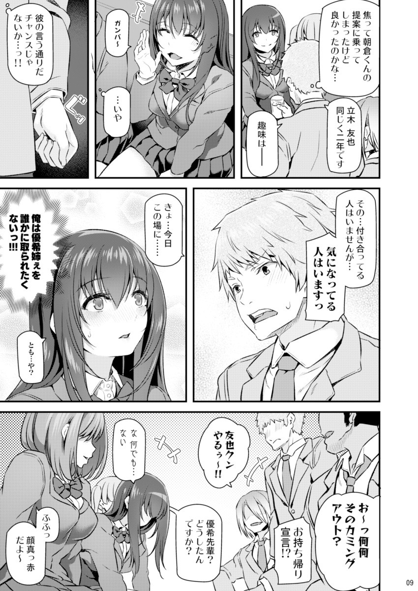 Suika page 8 full