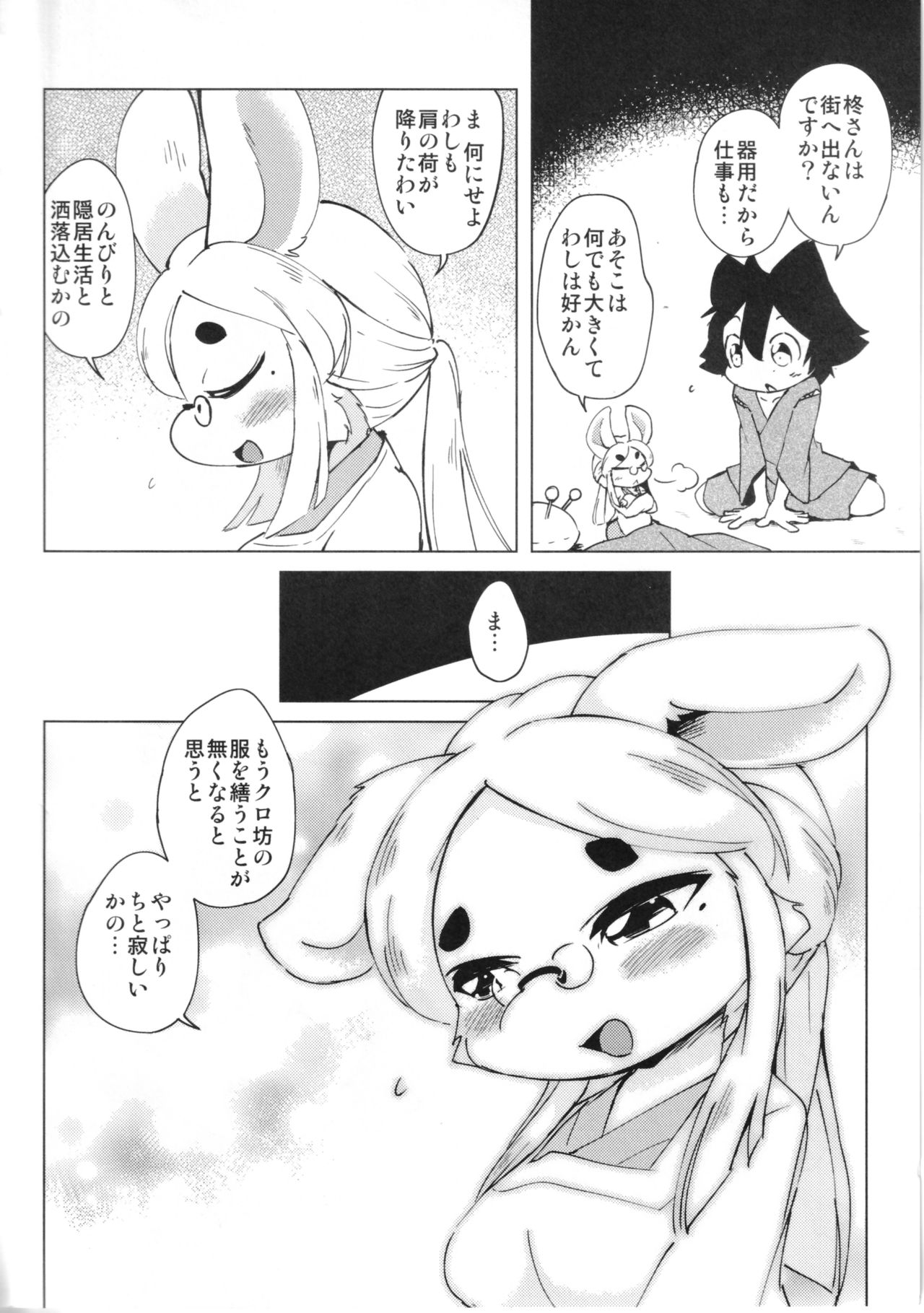 Kyuso no Neko Garami page 3 full