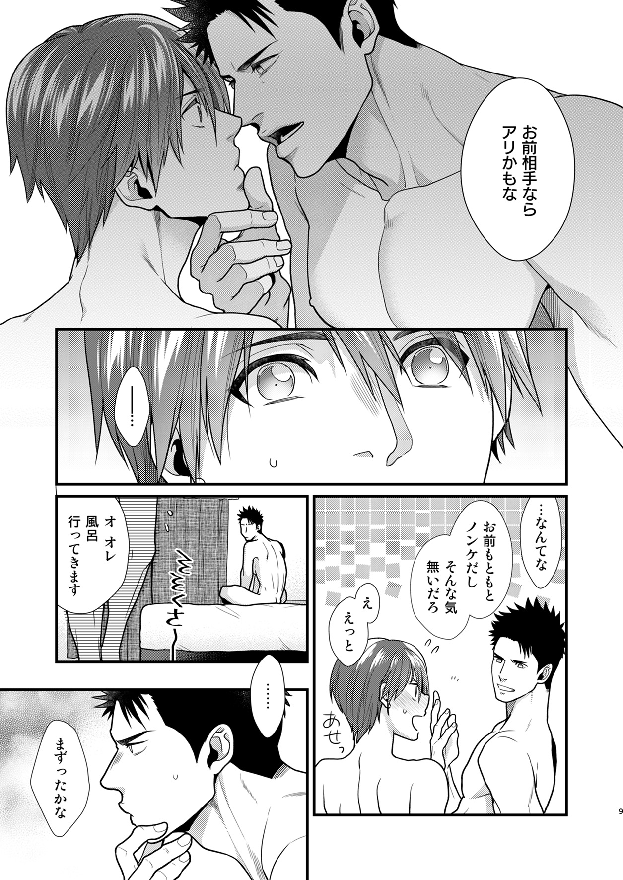 Omae no Kakugo o Misete Miro page 8 full