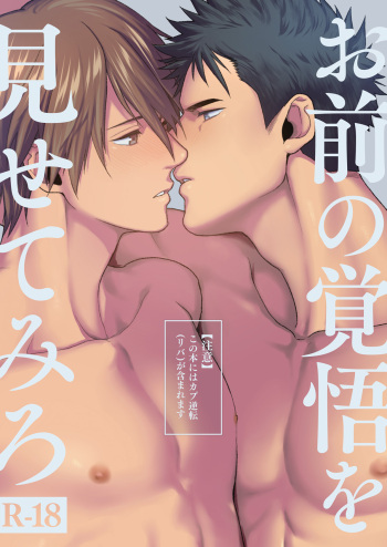 Omae no Kakugo o Misete Miro cover