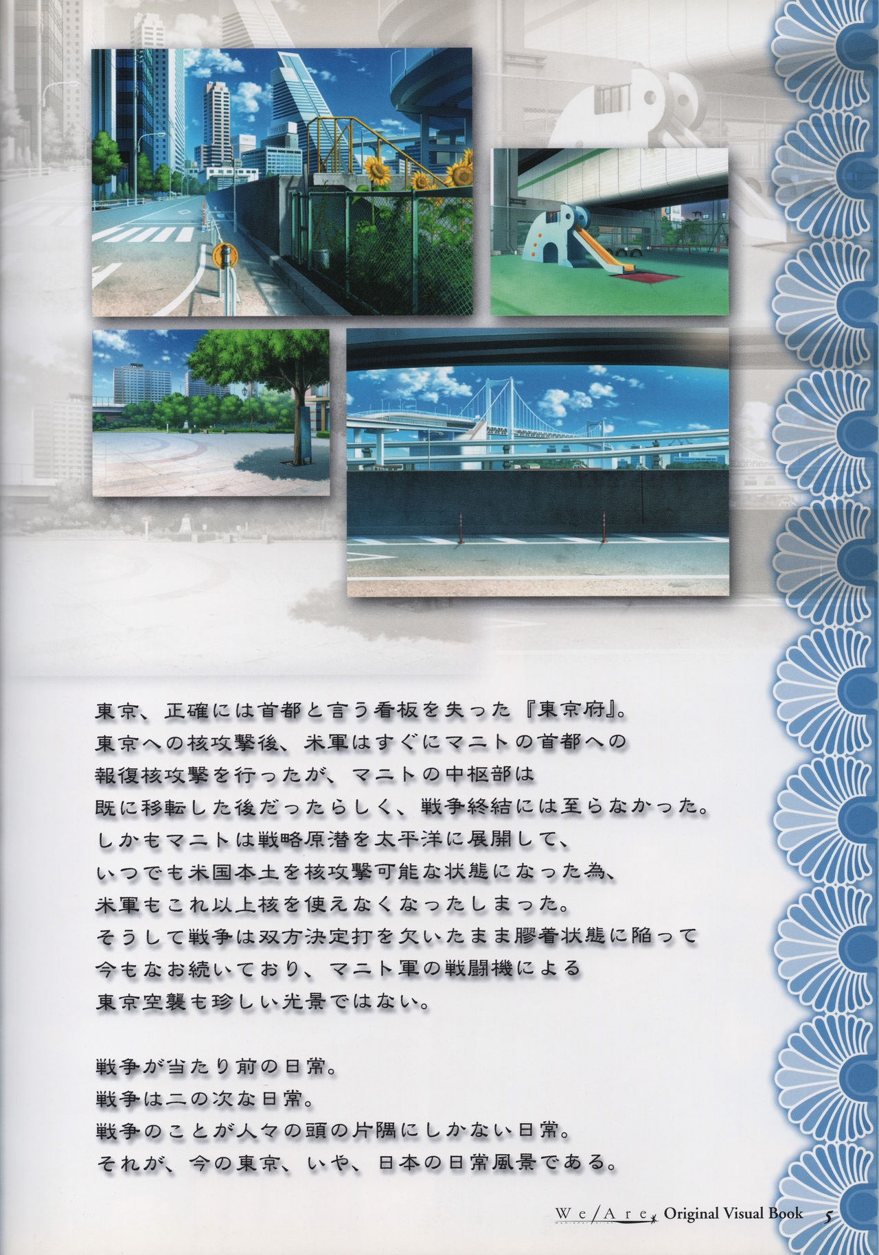 We／Are＊ Original Visual Book page 6 full