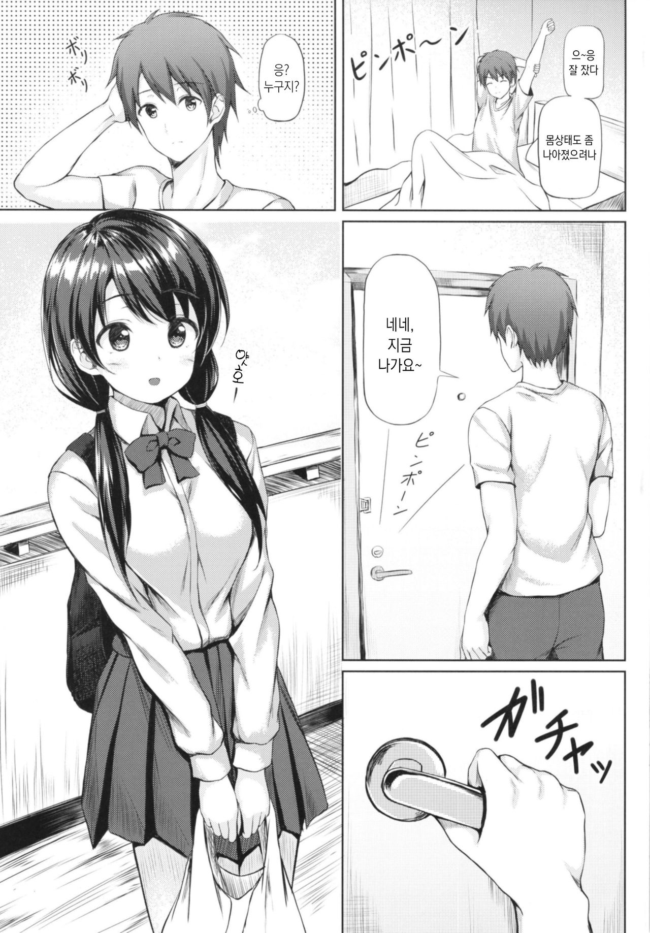 Shokugo wa Kanojo to... | 식후는 여친과... page 5 full