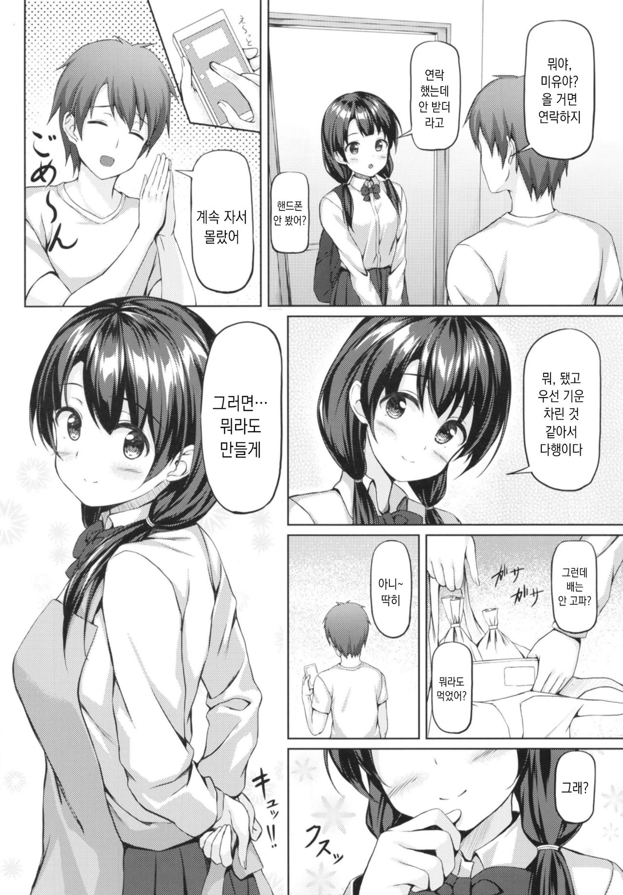 Shokugo wa Kanojo to... | 식후는 여친과... page 6 full
