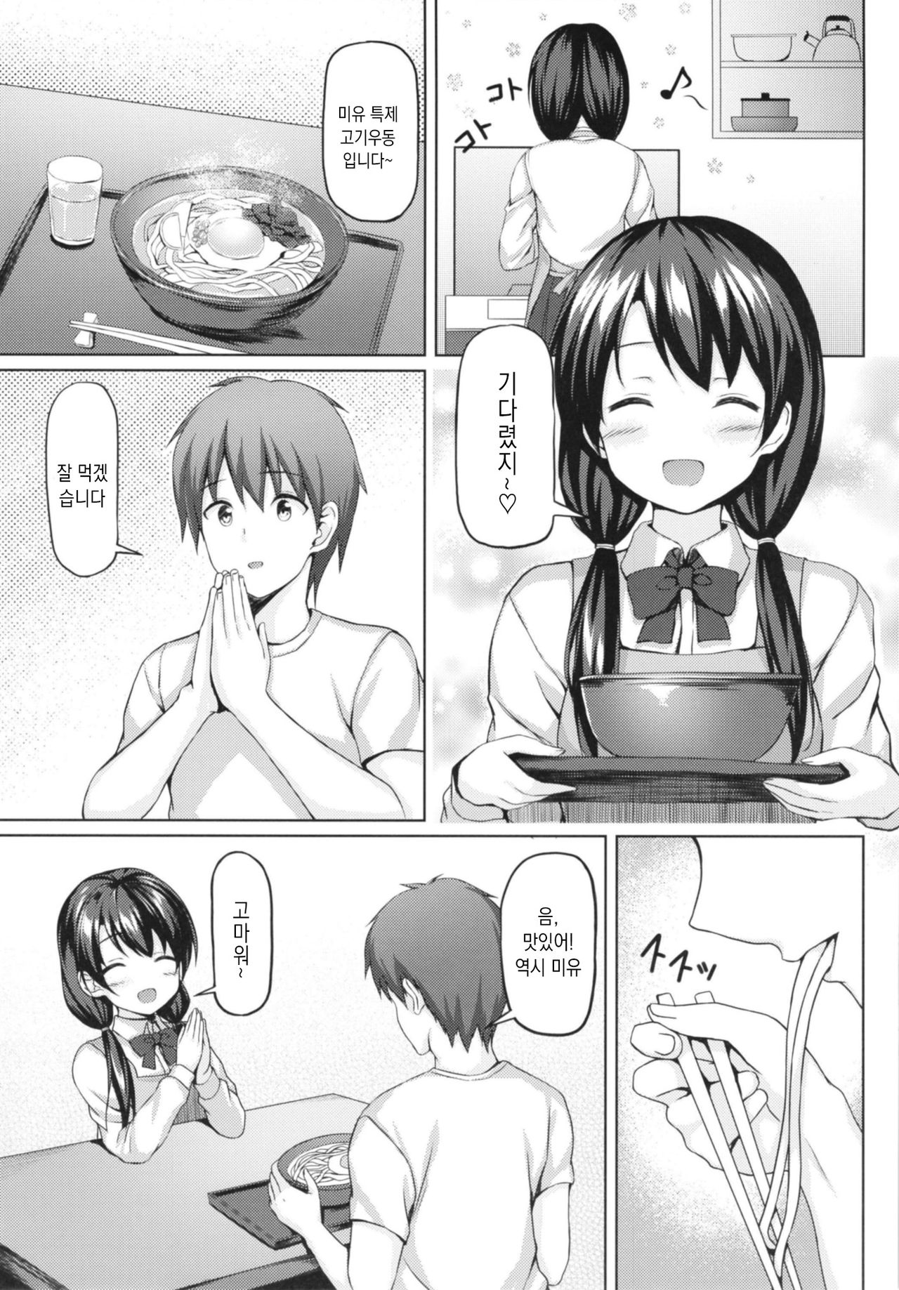 Shokugo wa Kanojo to... | 식후는 여친과... page 7 full