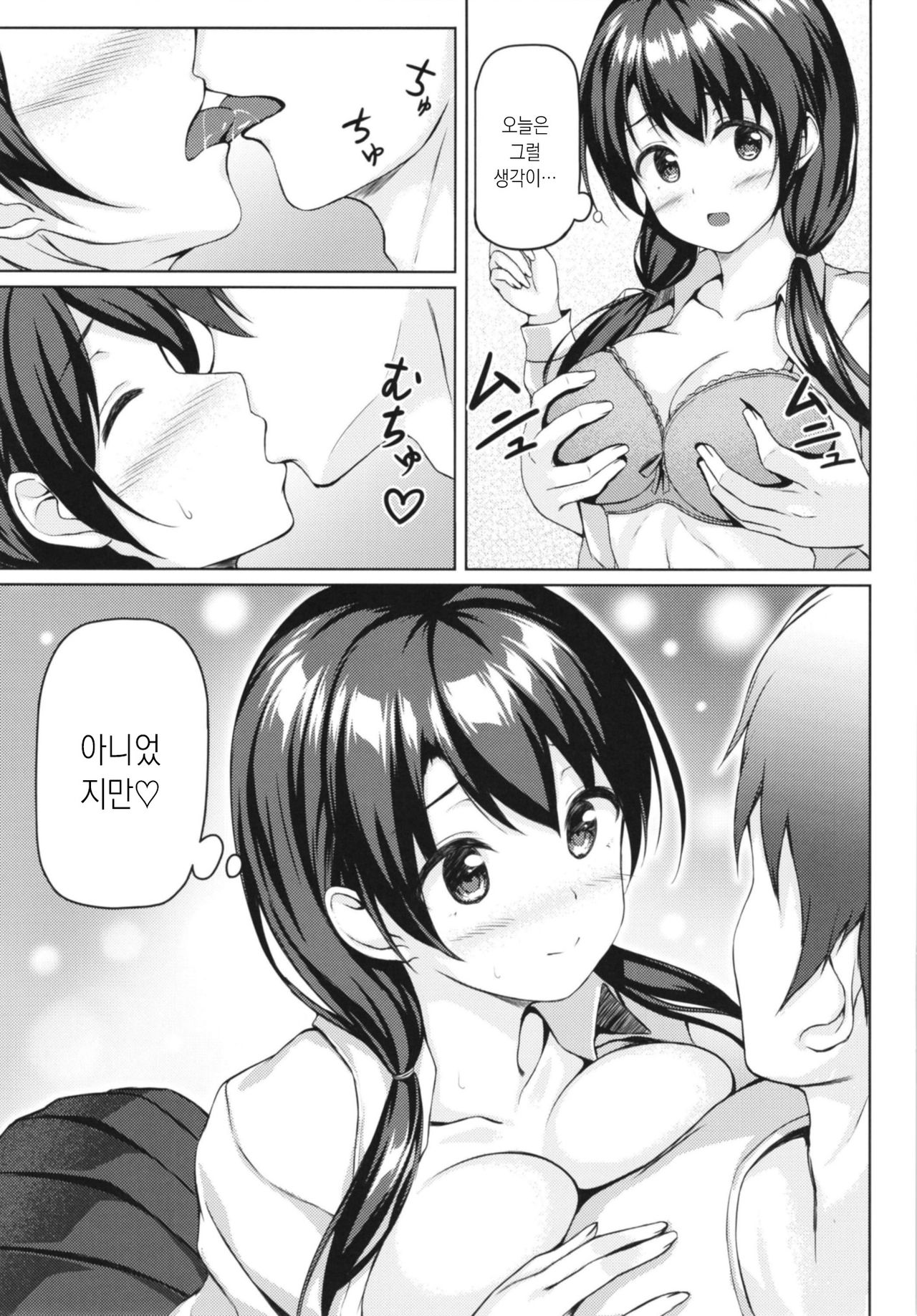 Shokugo wa Kanojo to... | 식후는 여친과... page 9 full