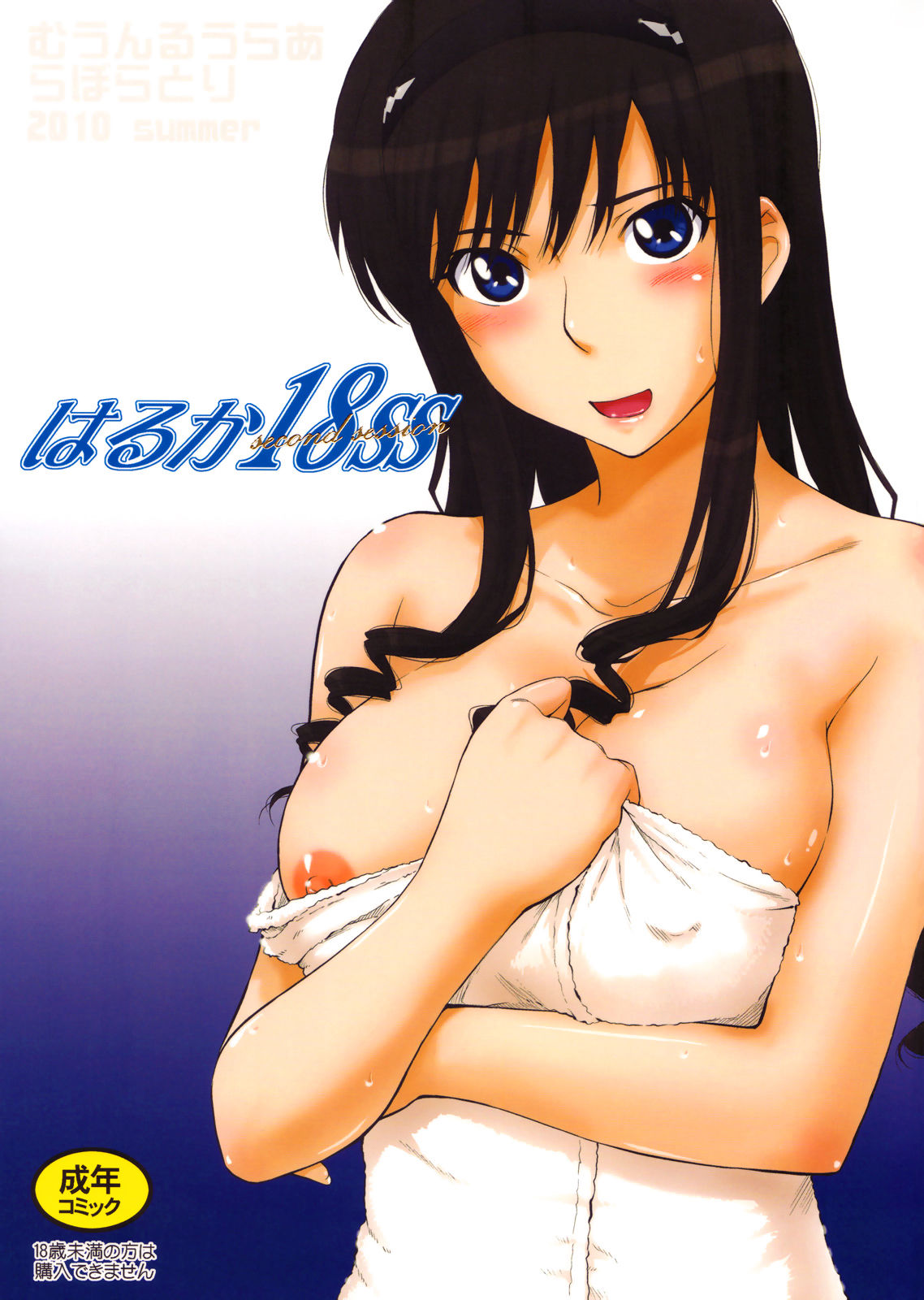 Haruka 18 SS   =Илион= page 1 full