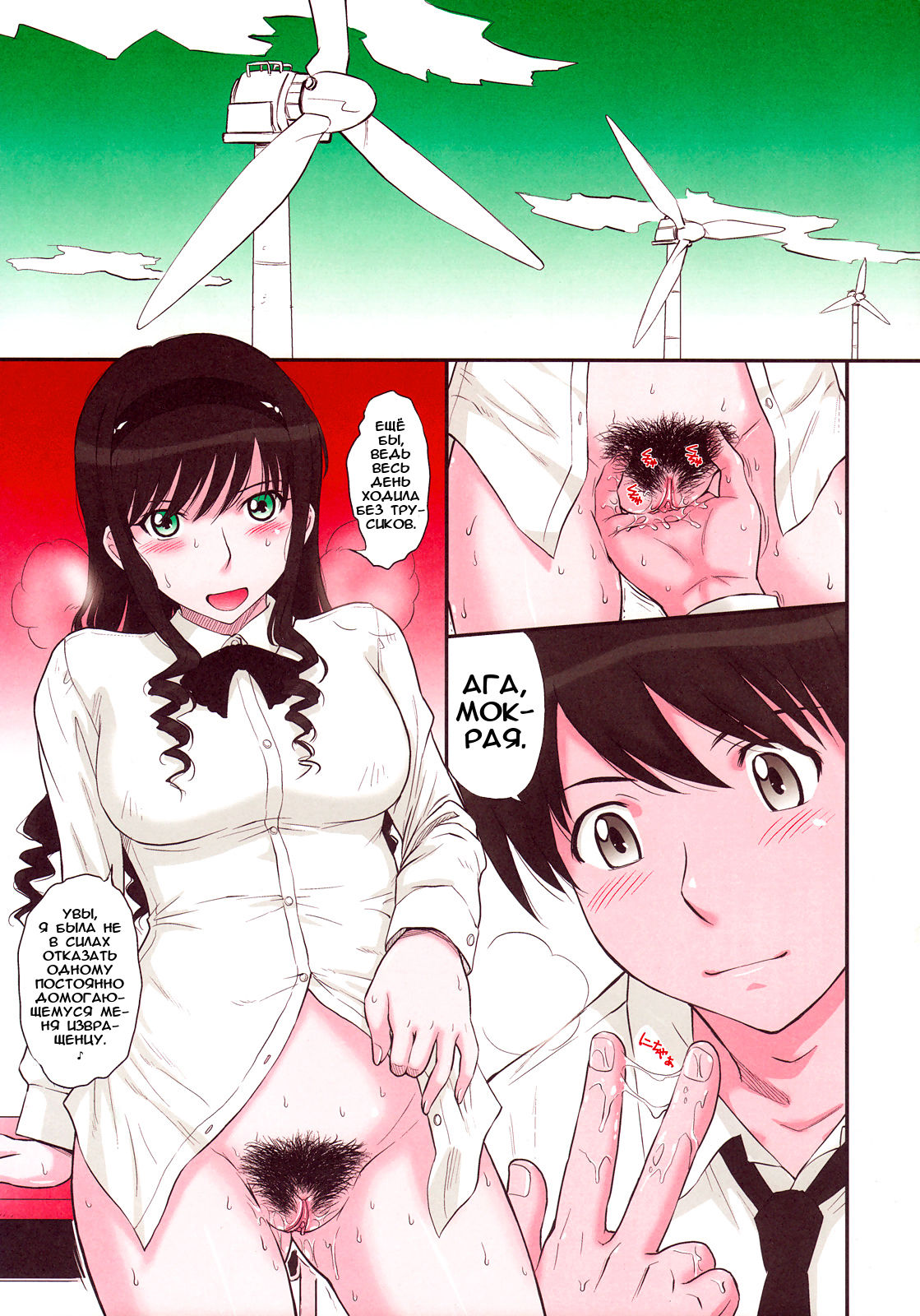 Haruka 18 SS   =Илион= page 5 full