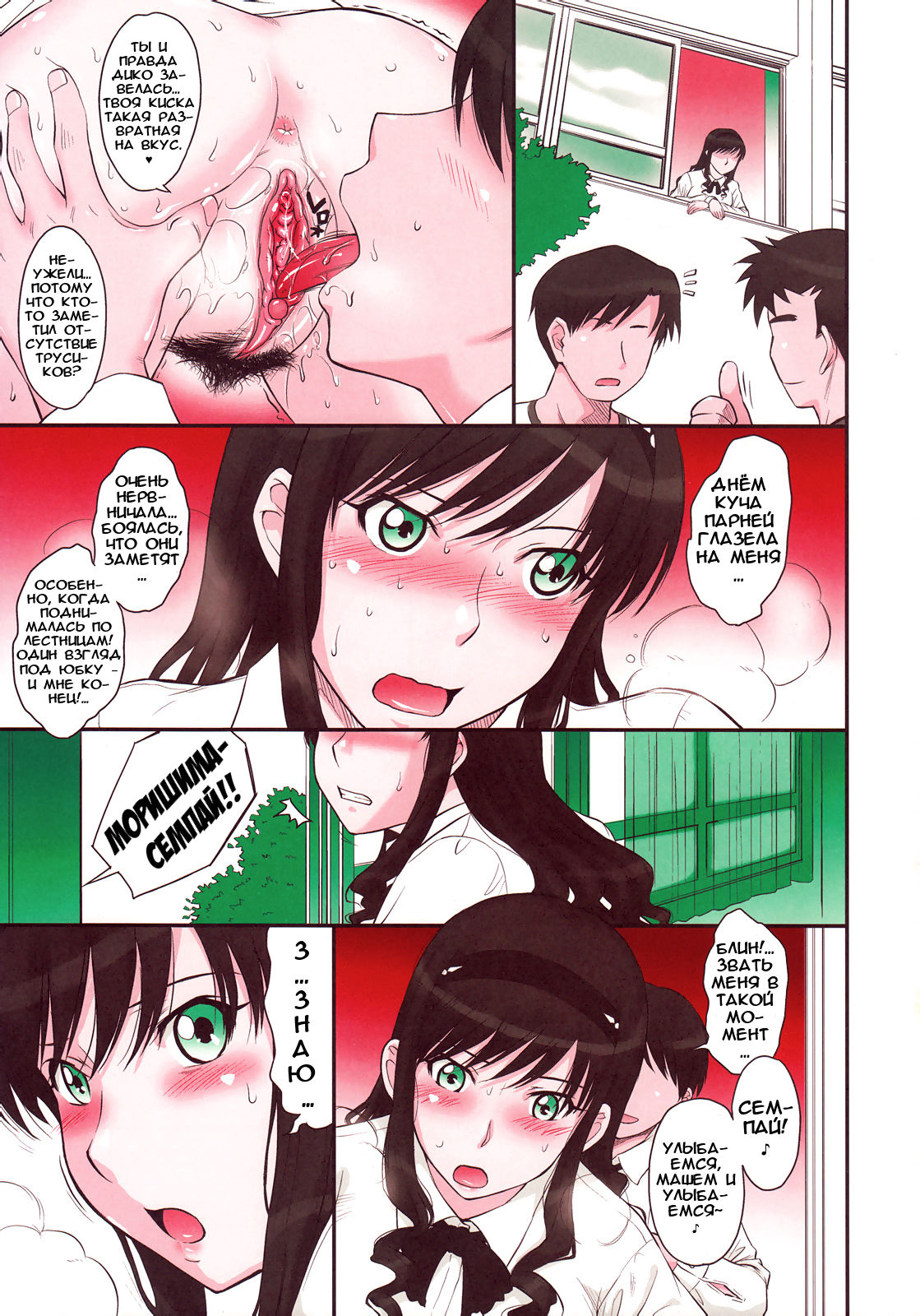 Haruka 18 SS   =Илион= page 9 full