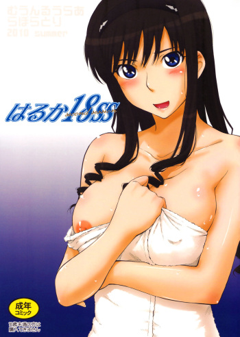 Haruka 18 SS   =Илион= cover