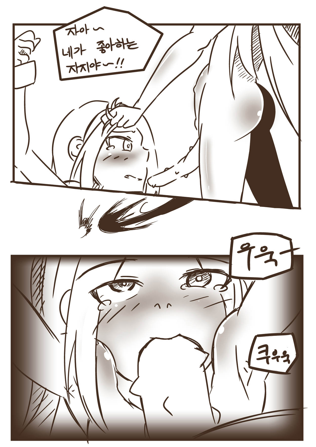 조이의 장난감 page 10 full