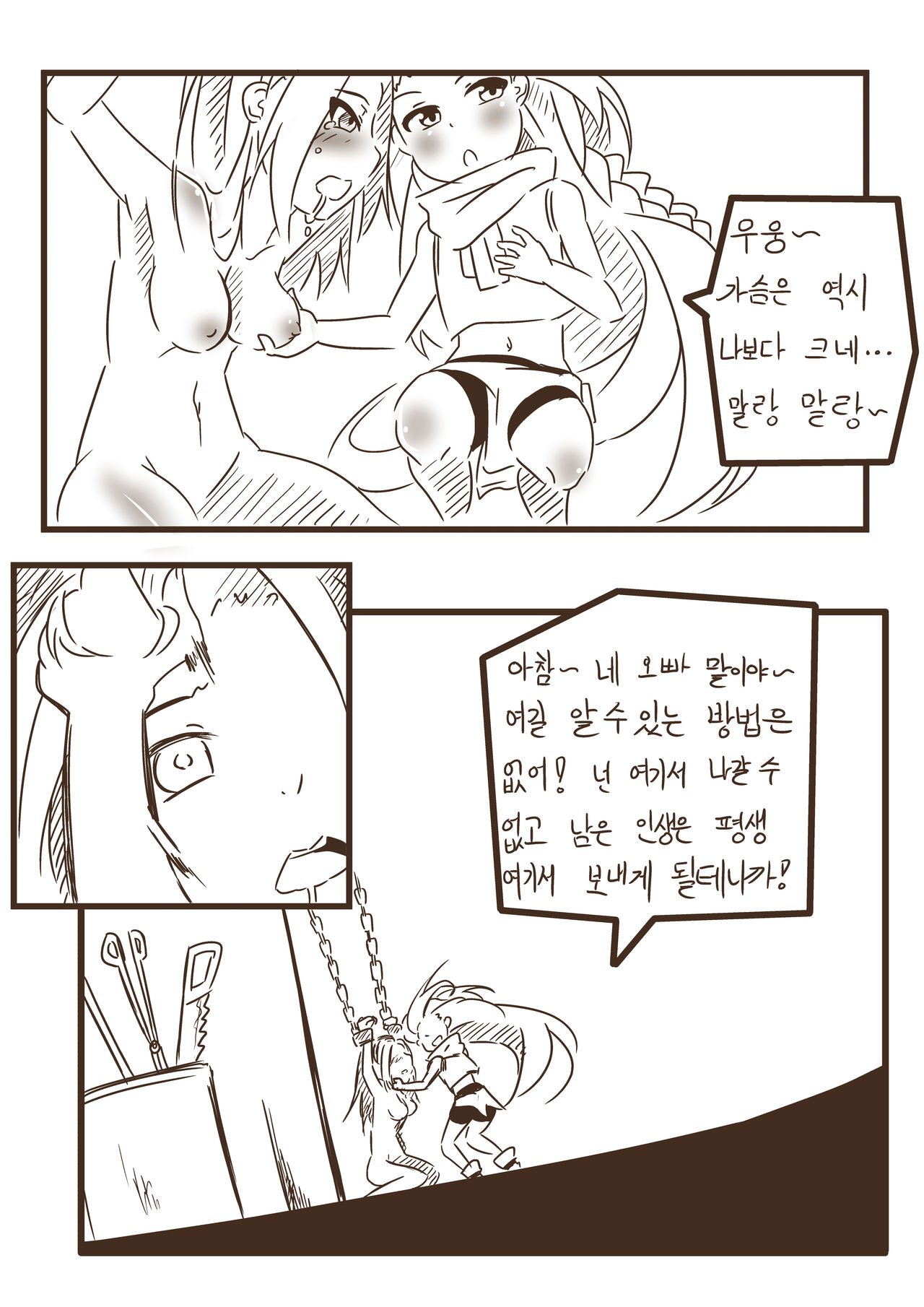조이의 장난감 page 5 full
