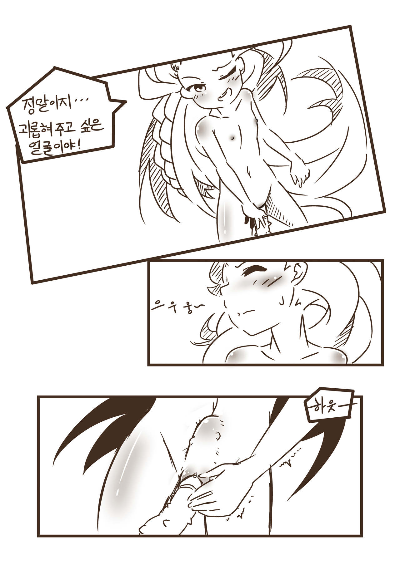 조이의 장난감 page 9 full