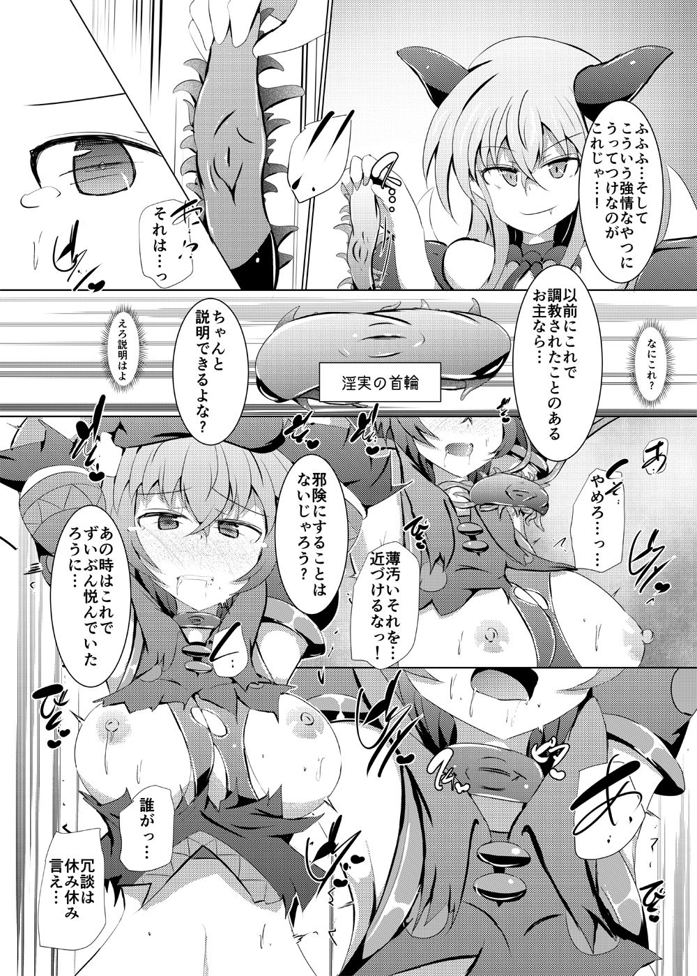 Kuren Kishou Quarta Ametus #21 page 8 full