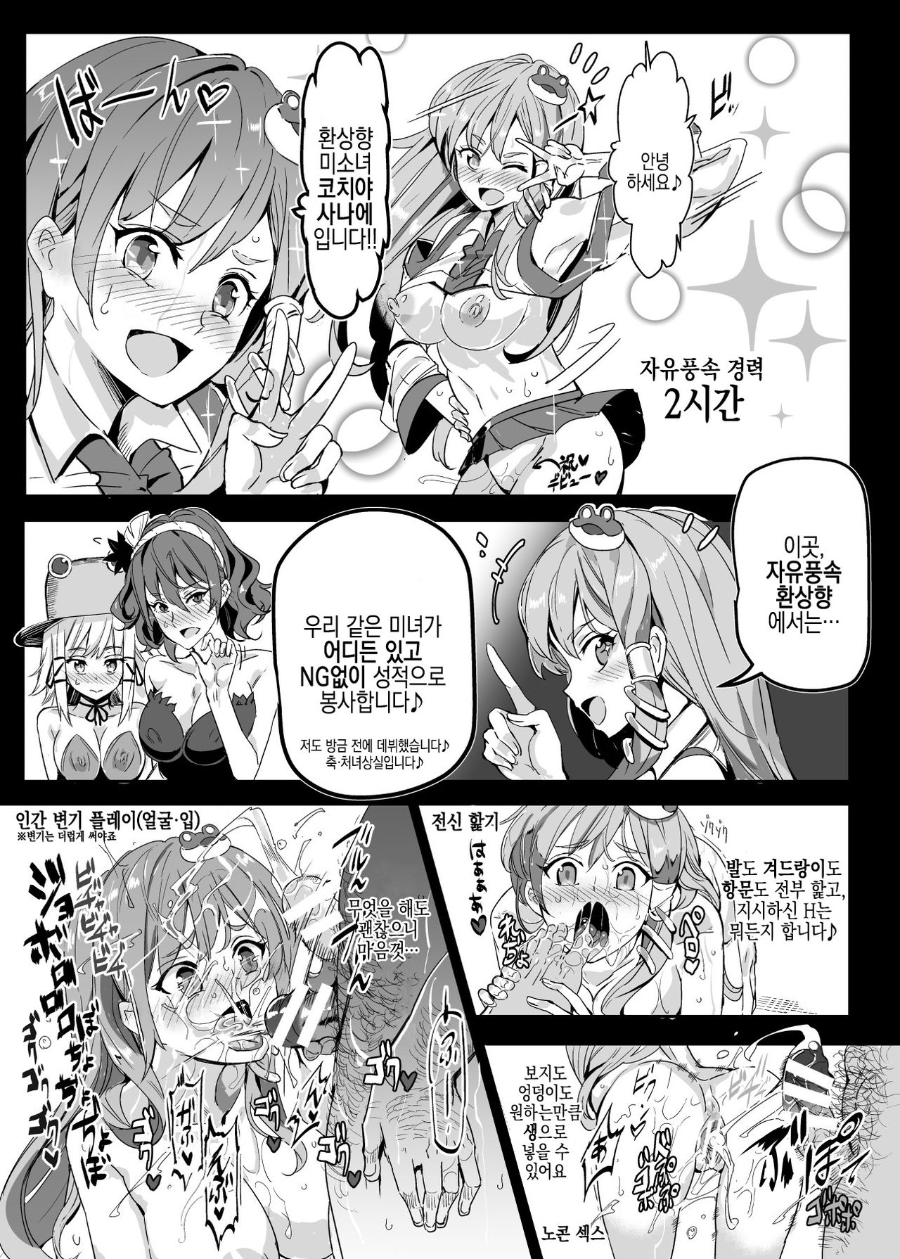 Oidemase!! Jiyuu Fuuzoku Gensoukyou 2-haku 3-kka no Tabi - Minazuki | 어서 오십시오!! 자유풍속 환상향 2박3일 여행 - 6월 page 5 full