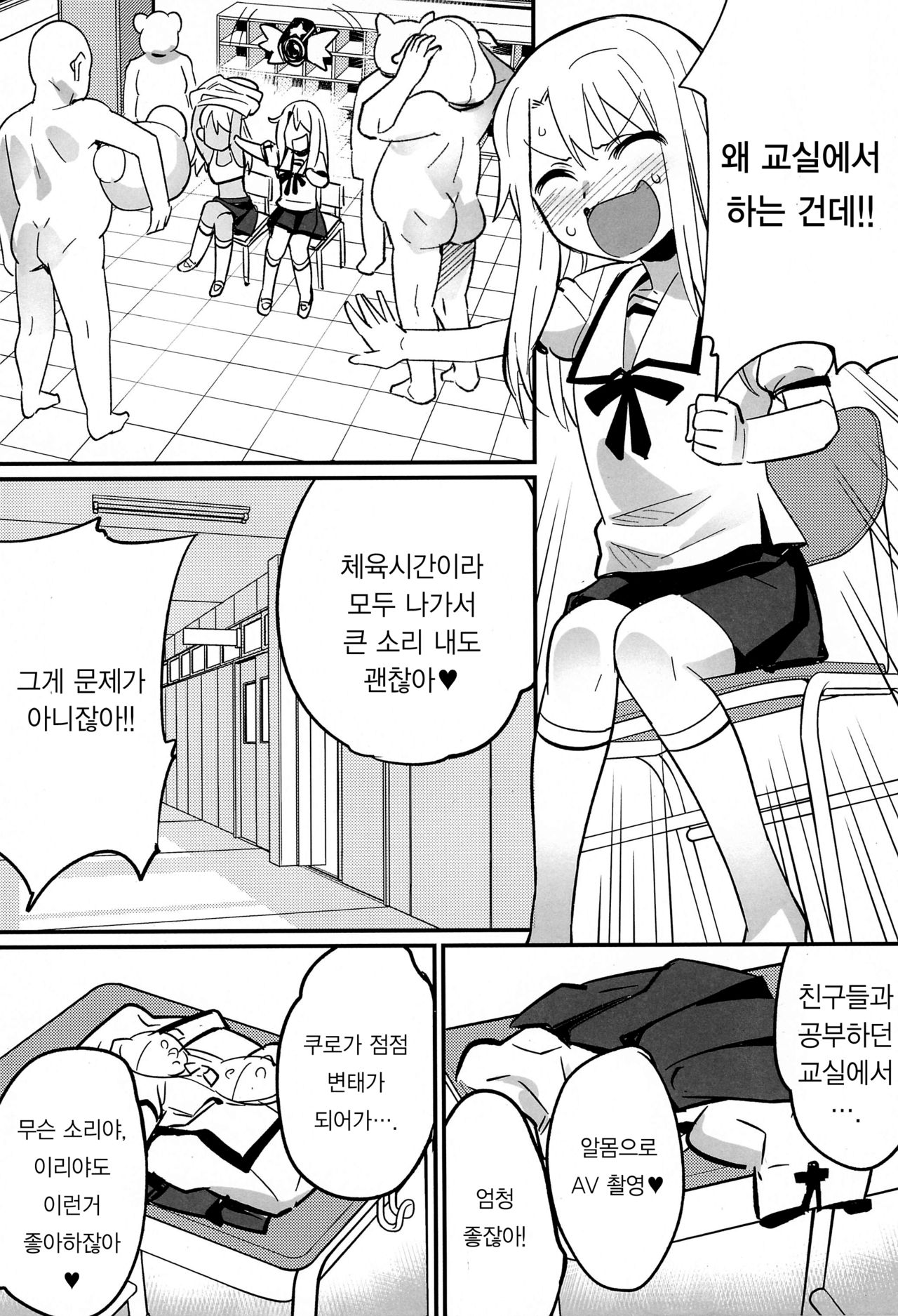 Illya to Kuro no Dohentai Kounai Roshutsu Sex!! | 이리야랑 쿠로의 초변태 교내노출 섹스!! page 3 full