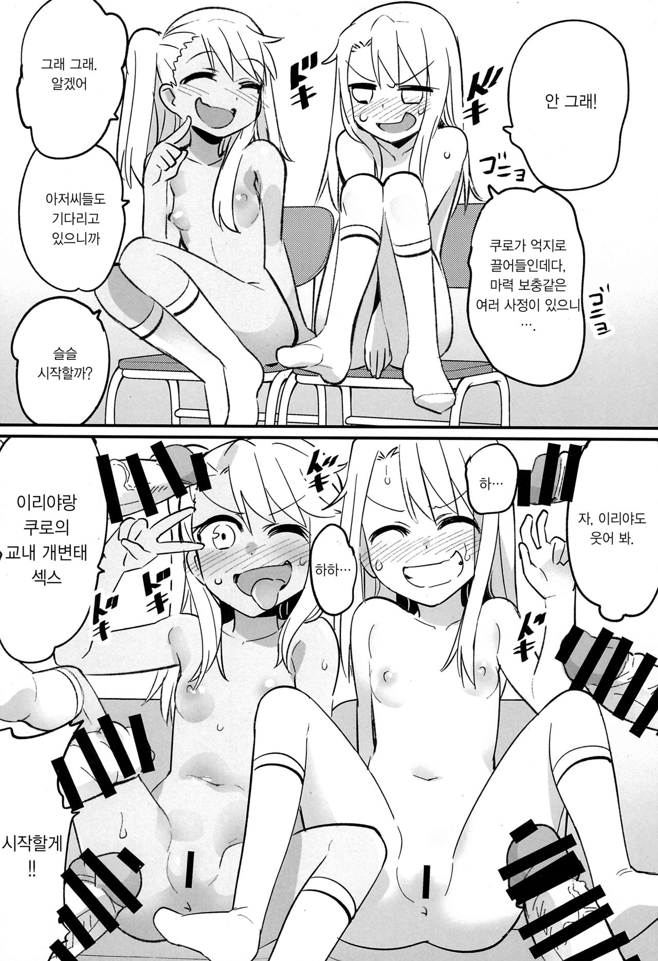 Illya to Kuro no Dohentai Kounai Roshutsu Sex!! | 이리야랑 쿠로의 초변태 교내노출 섹스!! page 4 full