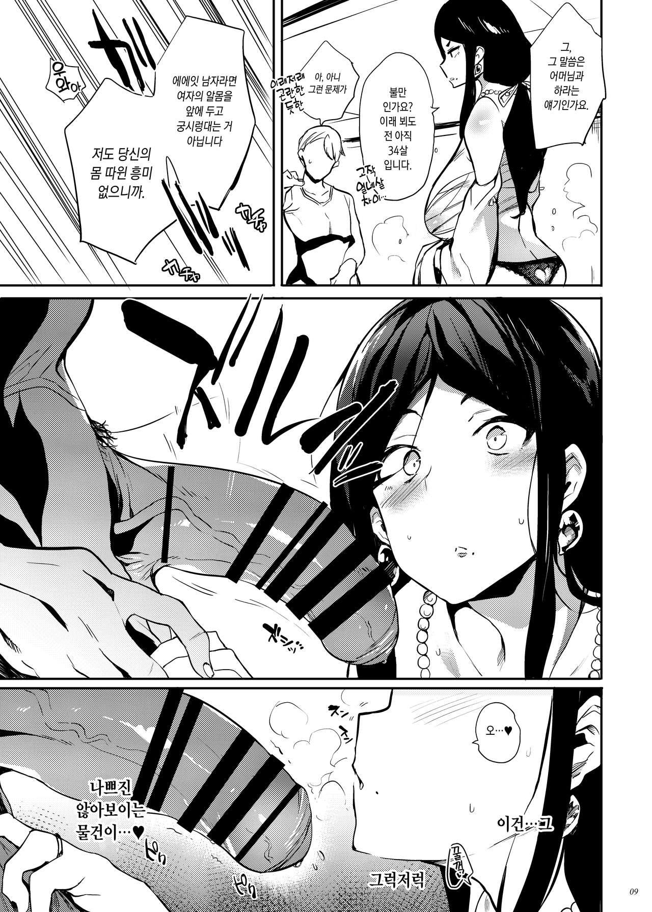 Taima no Haha | 퇴마의 엄마 page 7 full