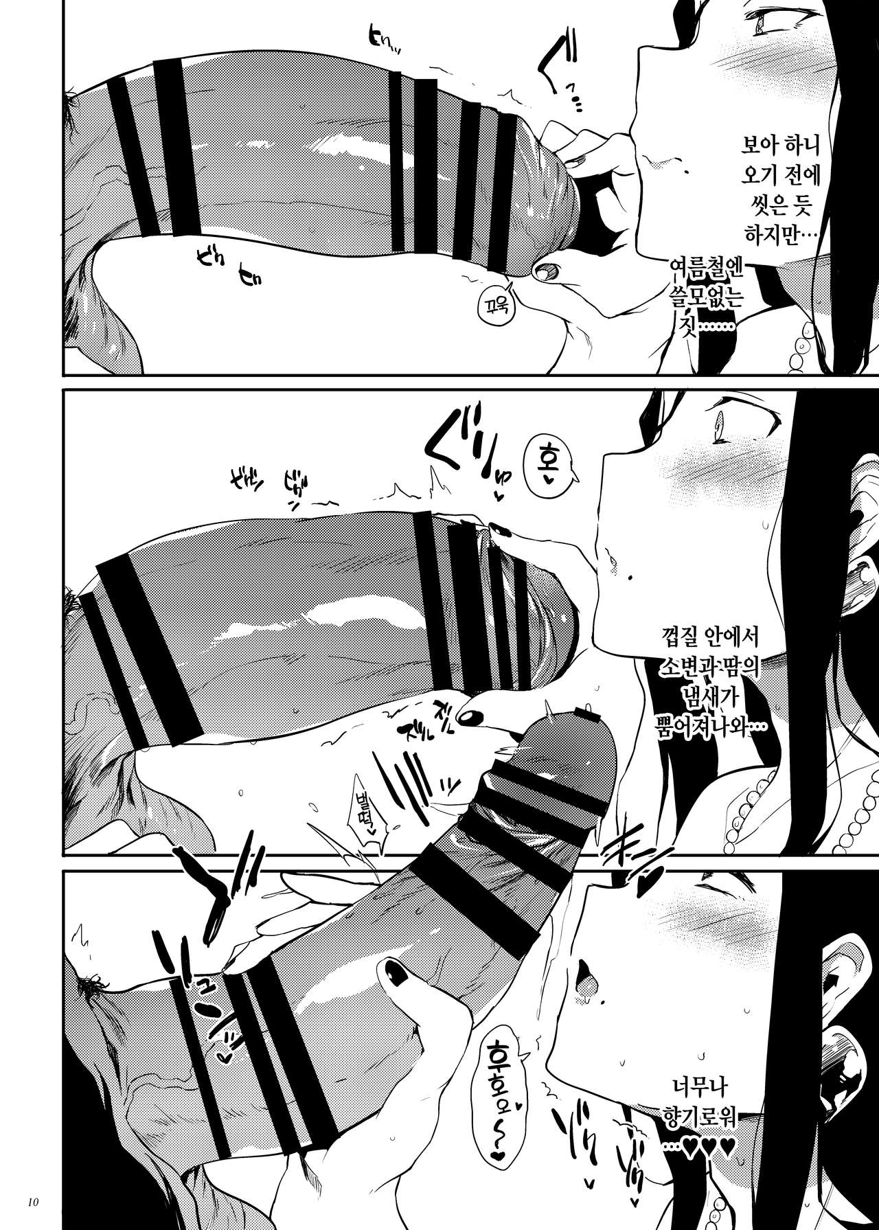 Taima no Haha | 퇴마의 엄마 page 8 full