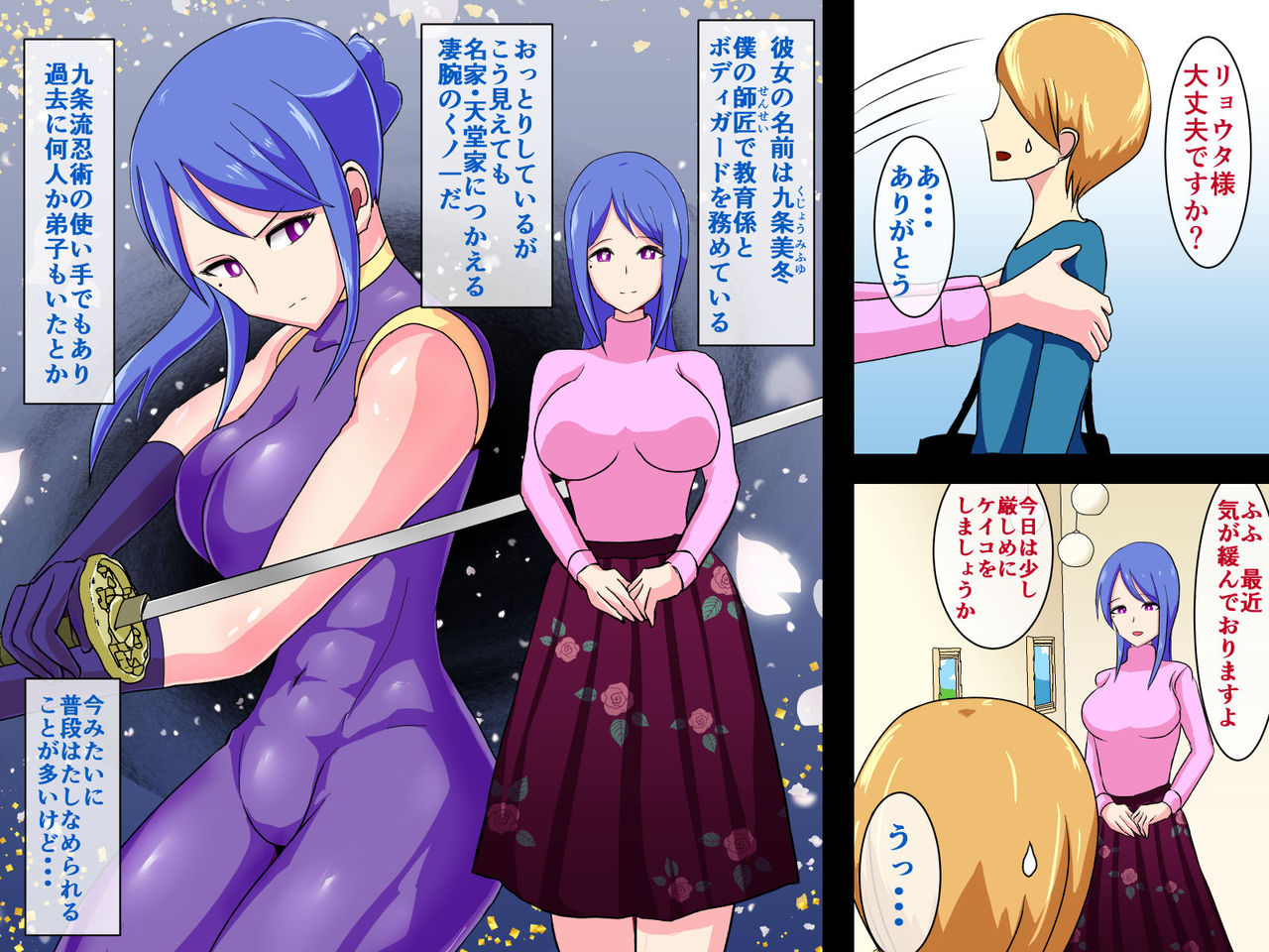 Boku o Itsumo Omotte Kureru Shishou ga Muzan ni Haiboku Shi Kankin Rape Sareru Hanashi ~Bijin Kunoichi Kujou Mifuyu~ page 4 full
