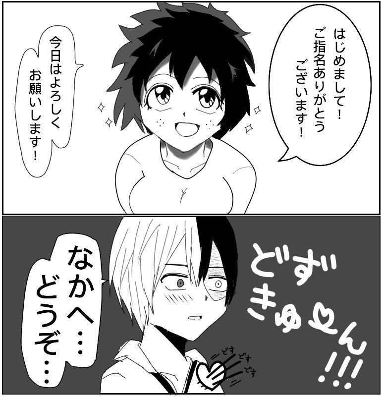 Hōng chū ♀ page 2 full