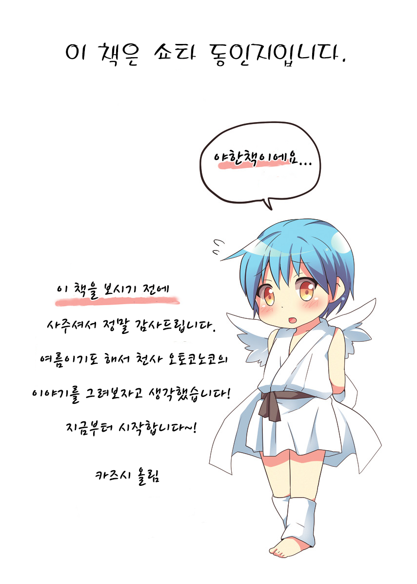 Anata no Tame ni Dekiru Koto. | 당신을 위해 할 수 있는 일 page 2 full