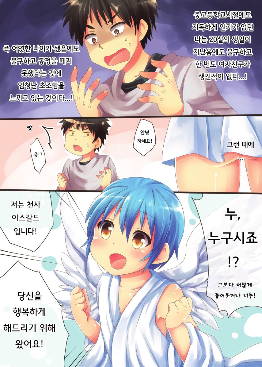 Anata no Tame ni Dekiru Koto. | 당신을 위해 할 수 있는 일 page 3 full