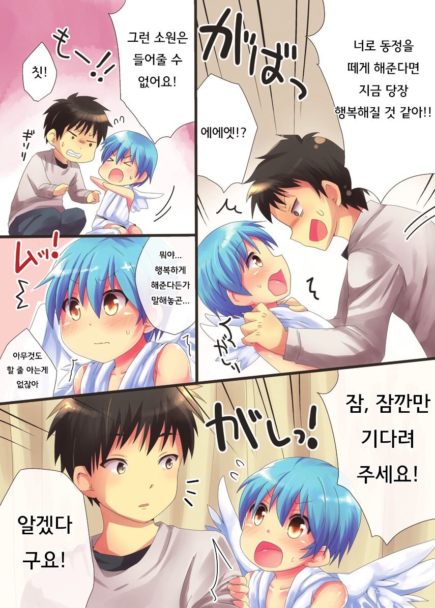 Anata no Tame ni Dekiru Koto. | 당신을 위해 할 수 있는 일 page 4 full