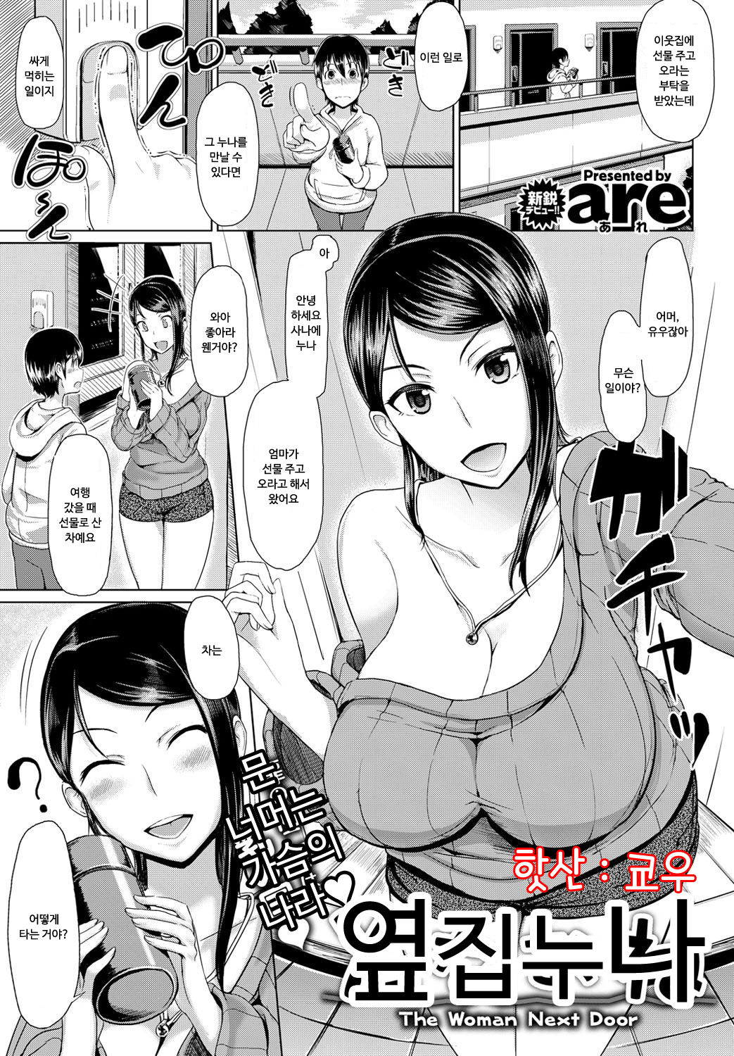 Tonaone | 옆집누나 page 1 full