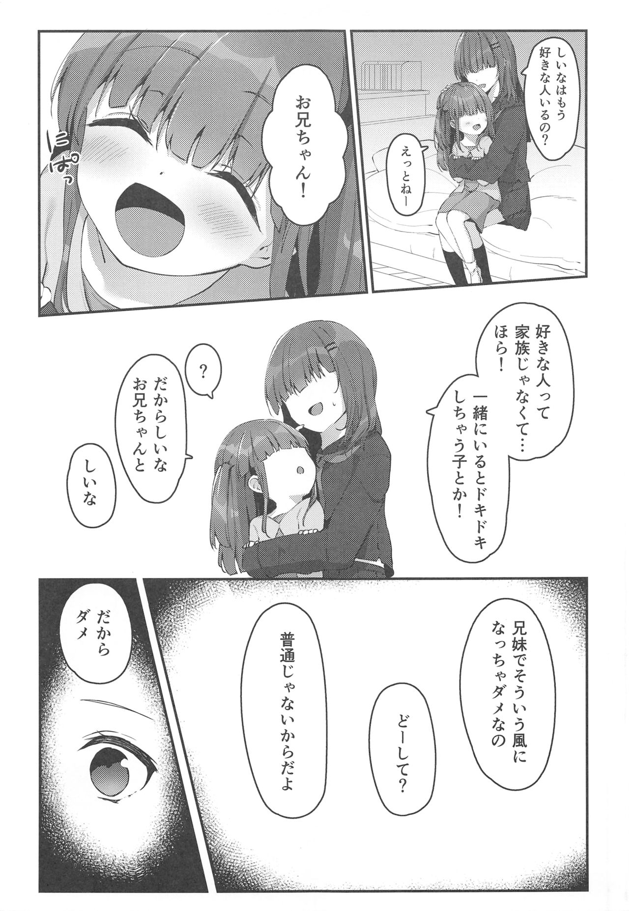 Kyoudai no Aishou page 3 full
