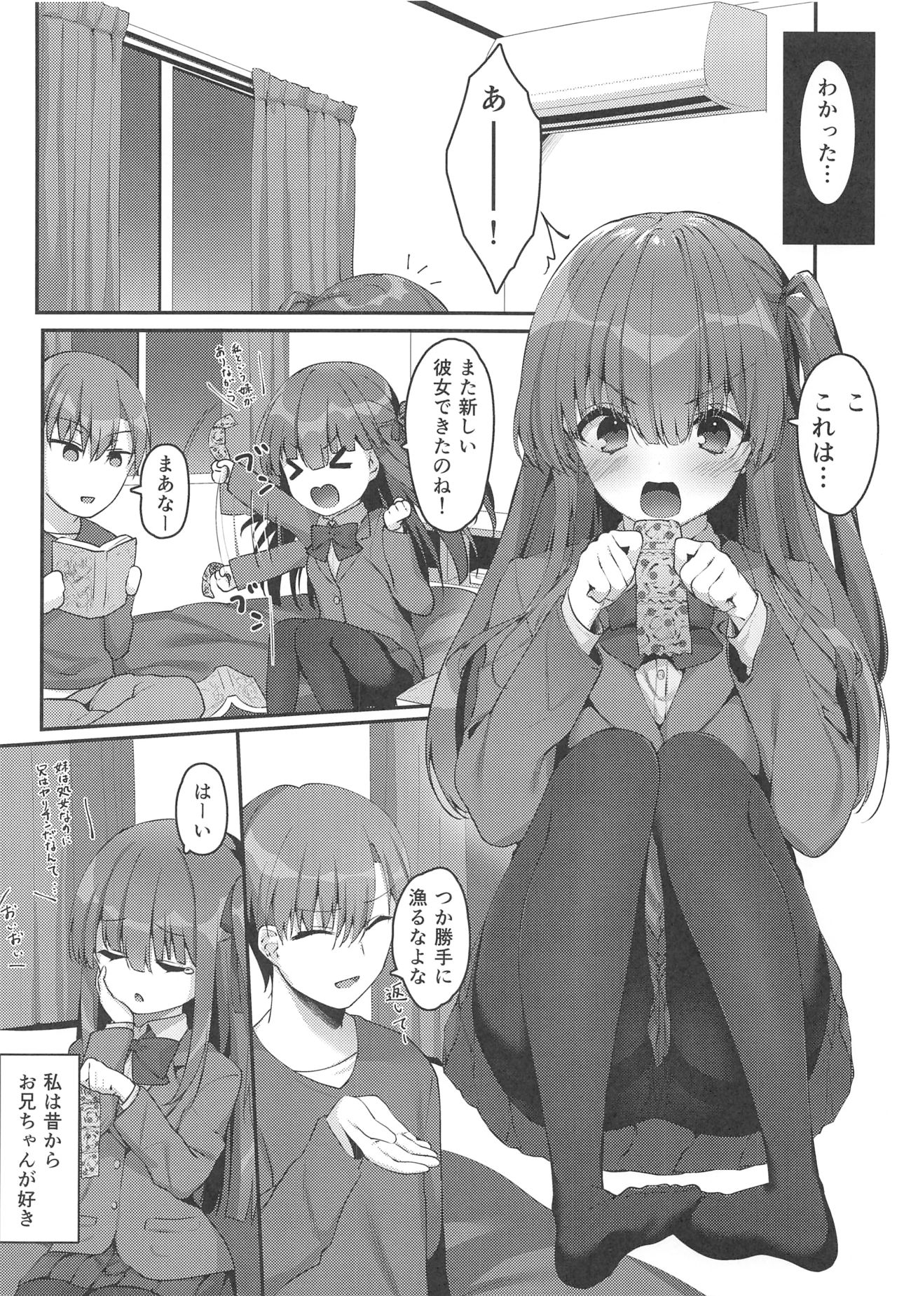 Kyoudai no Aishou page 4 full