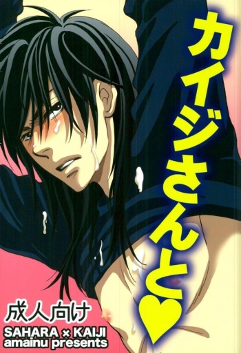 Kaiji-san to cover