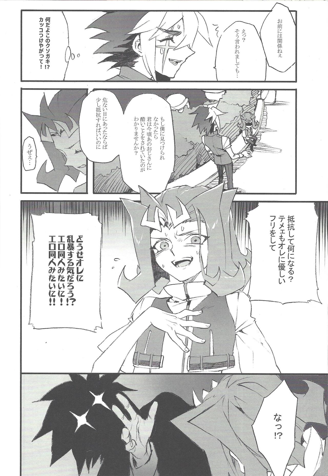Yonaga Muta page 7 full