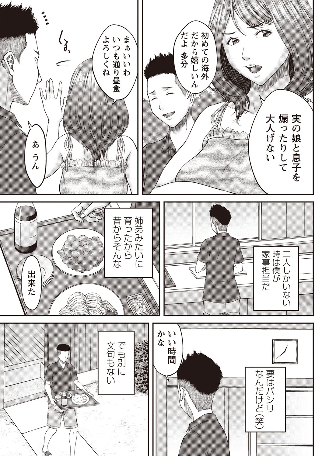 COMIC Masyo 2019-08 page 10 full