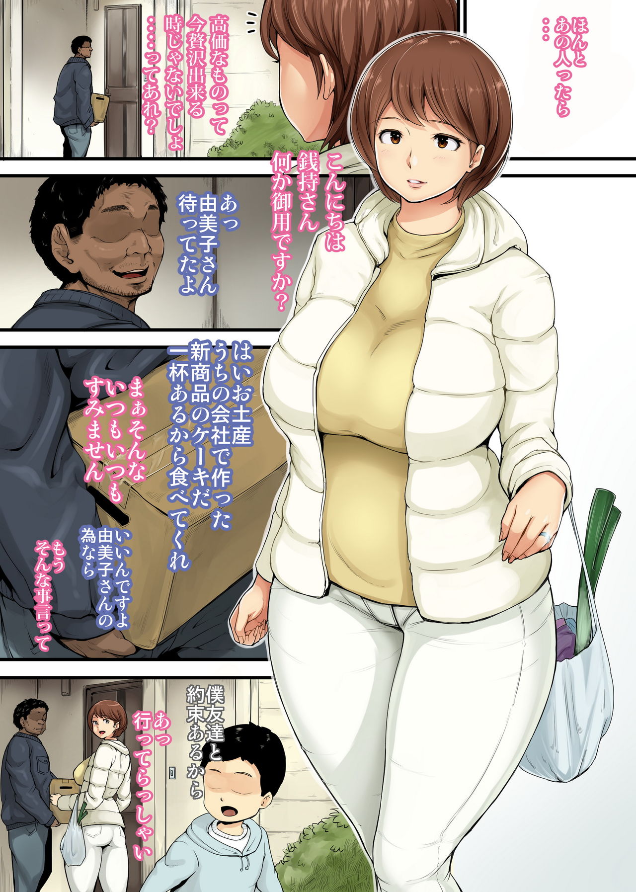 Ienai. ~Yumiko~ page 4 full