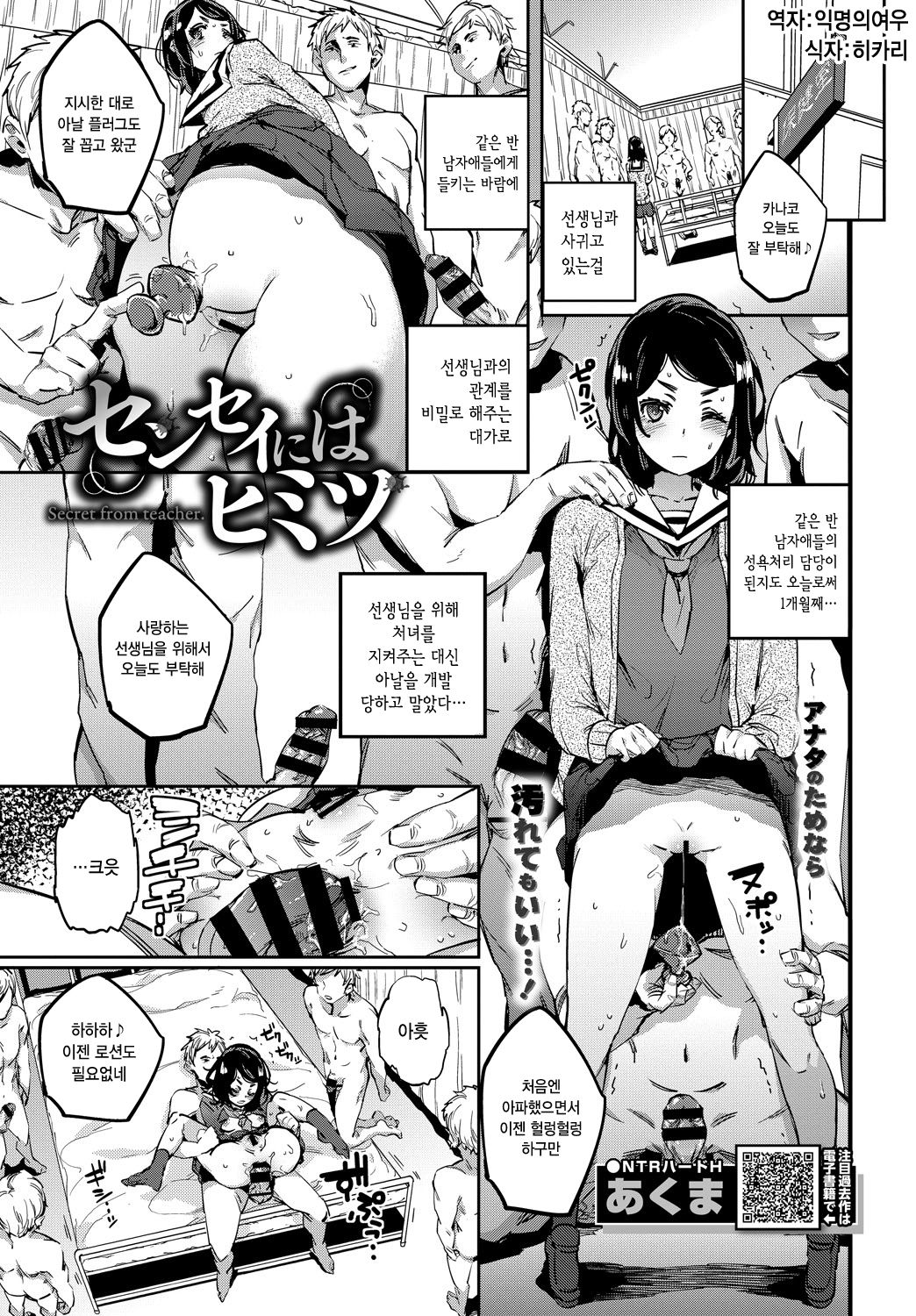 Sensei ni wa Himitsu - Secret from teacher. | 선생님에겐 비밀 page 1 full
