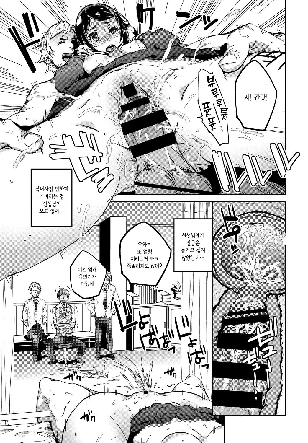 Sensei ni wa Himitsu - Secret from teacher. | 선생님에겐 비밀 page 9 full