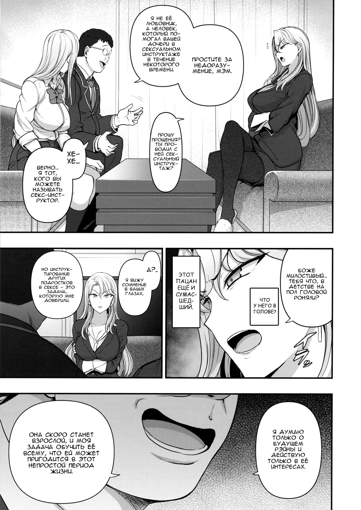 Saimin Seishidou Kurashiki Reika no Baai page 3 full