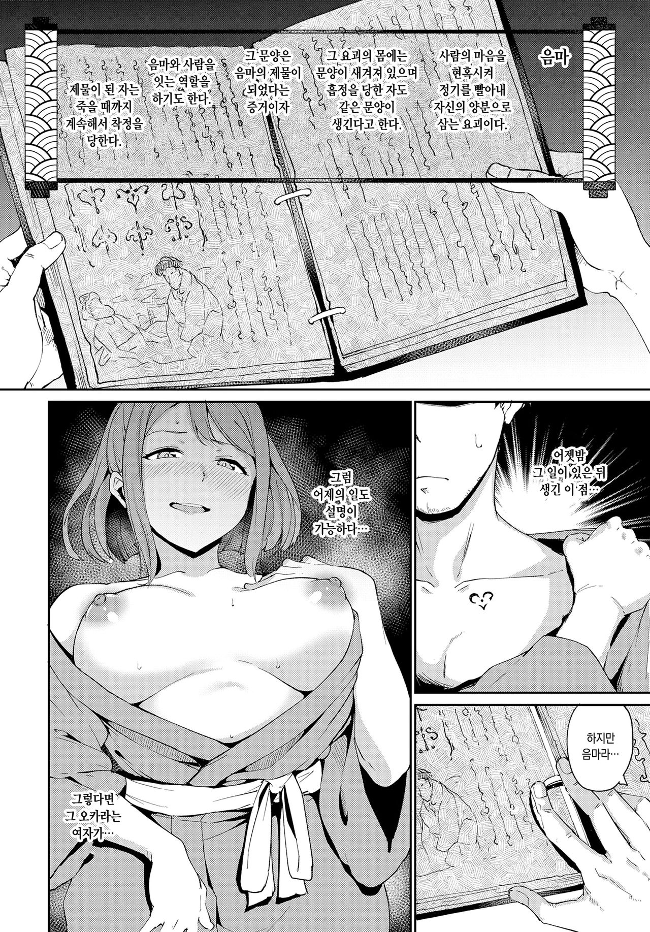 Yamitsuki Mura Dainiya | 중독촌 두번째 밤 page 2 full