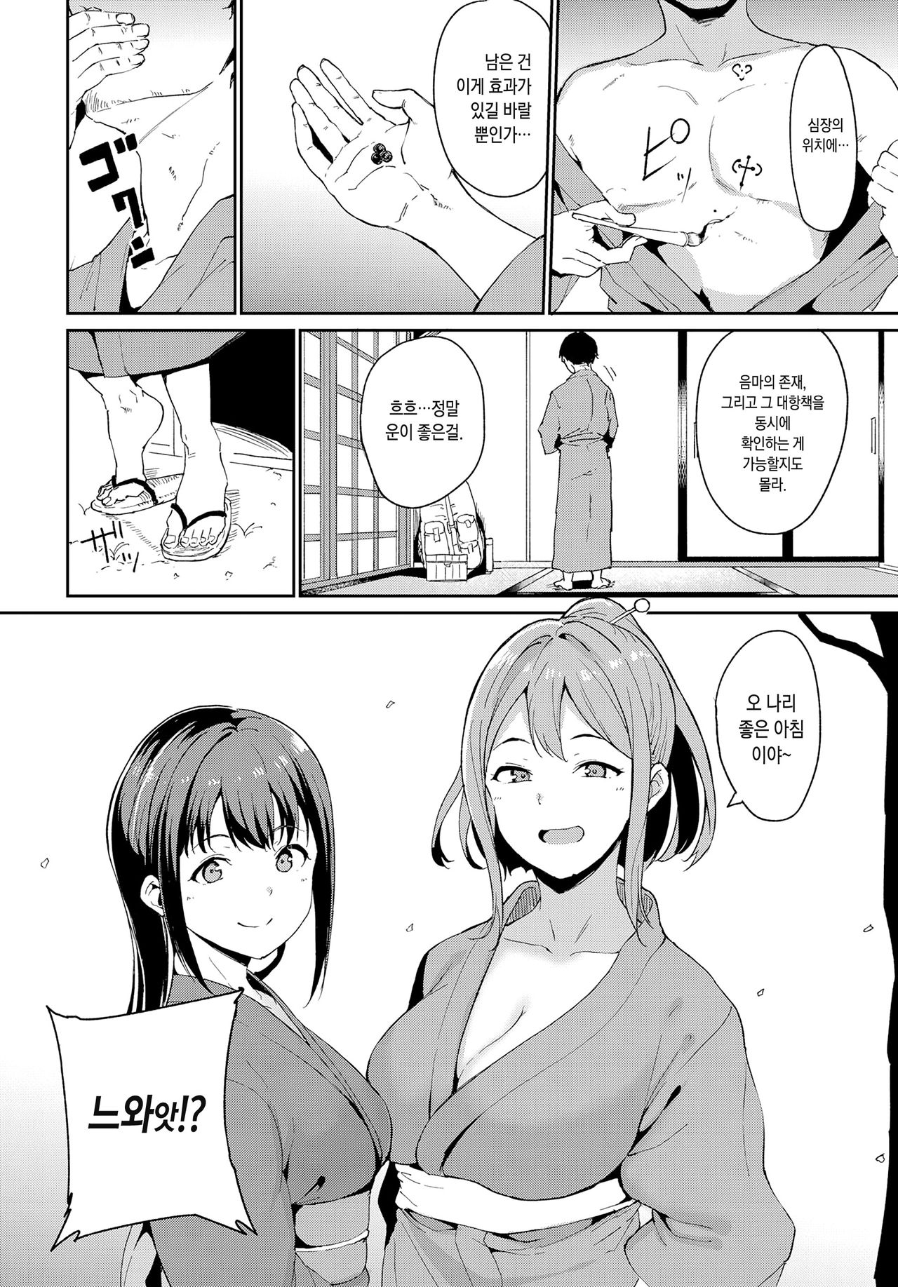 Yamitsuki Mura Dainiya | 중독촌 두번째 밤 page 4 full