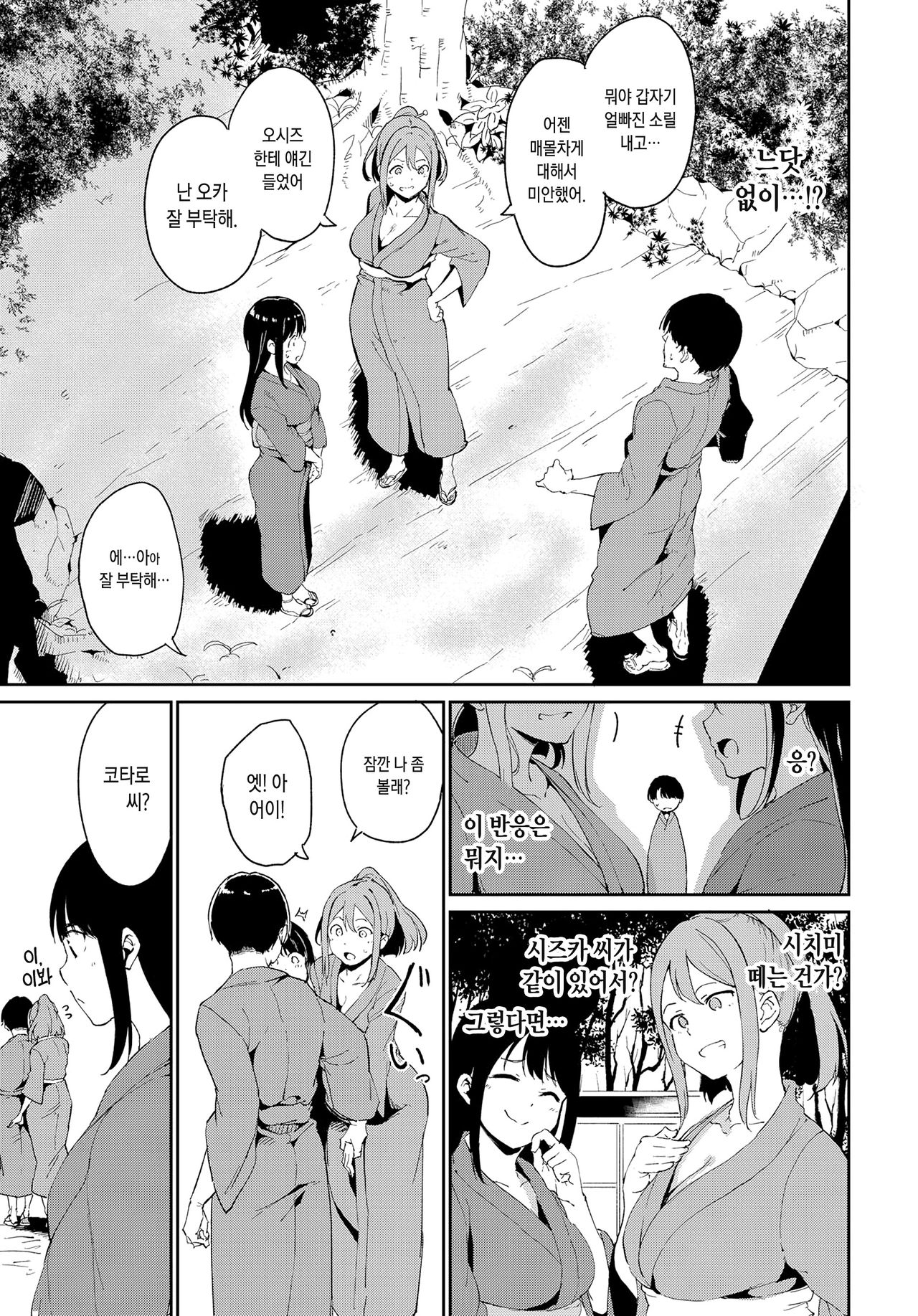 Yamitsuki Mura Dainiya | 중독촌 두번째 밤 page 5 full
