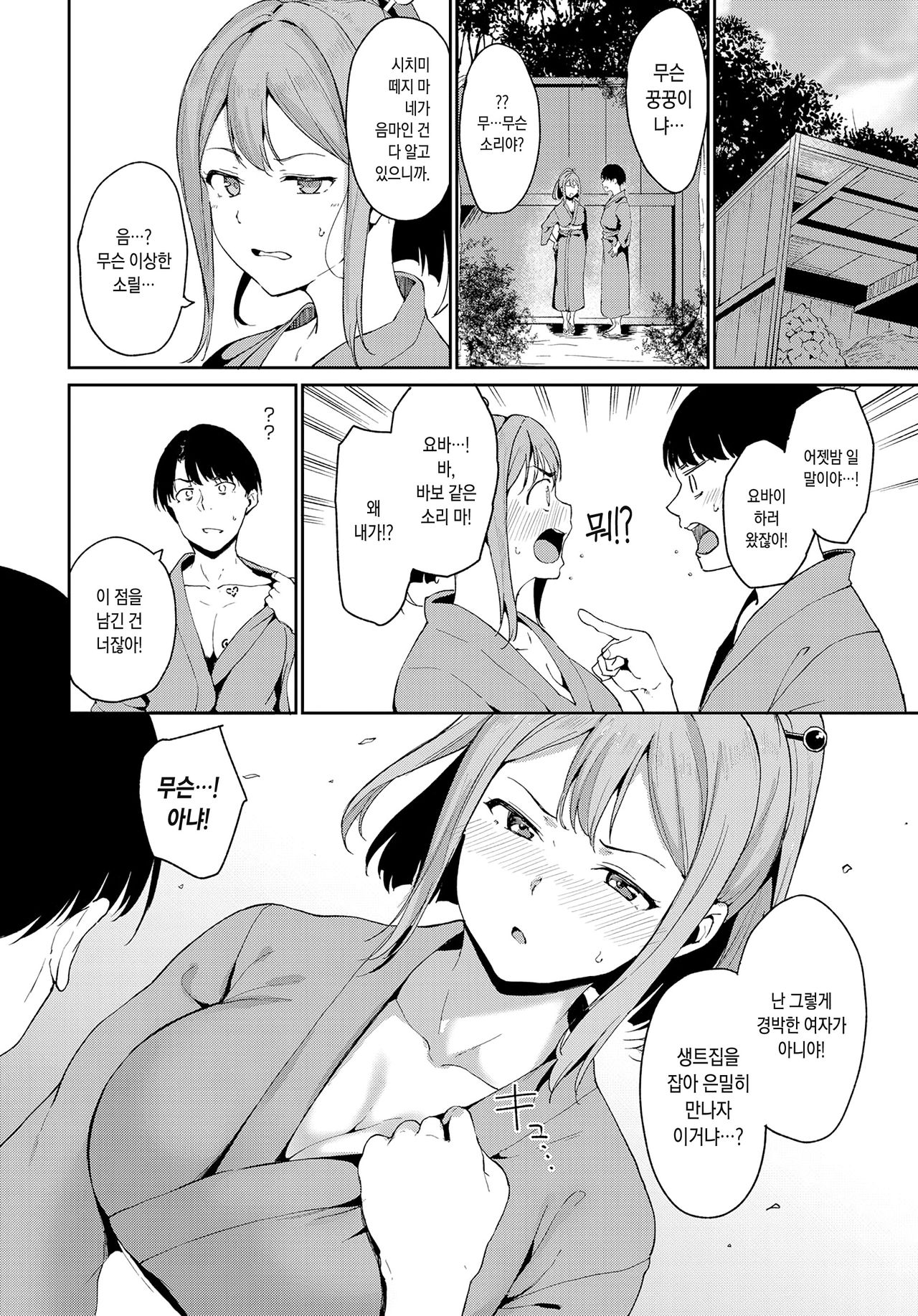Yamitsuki Mura Dainiya | 중독촌 두번째 밤 page 6 full