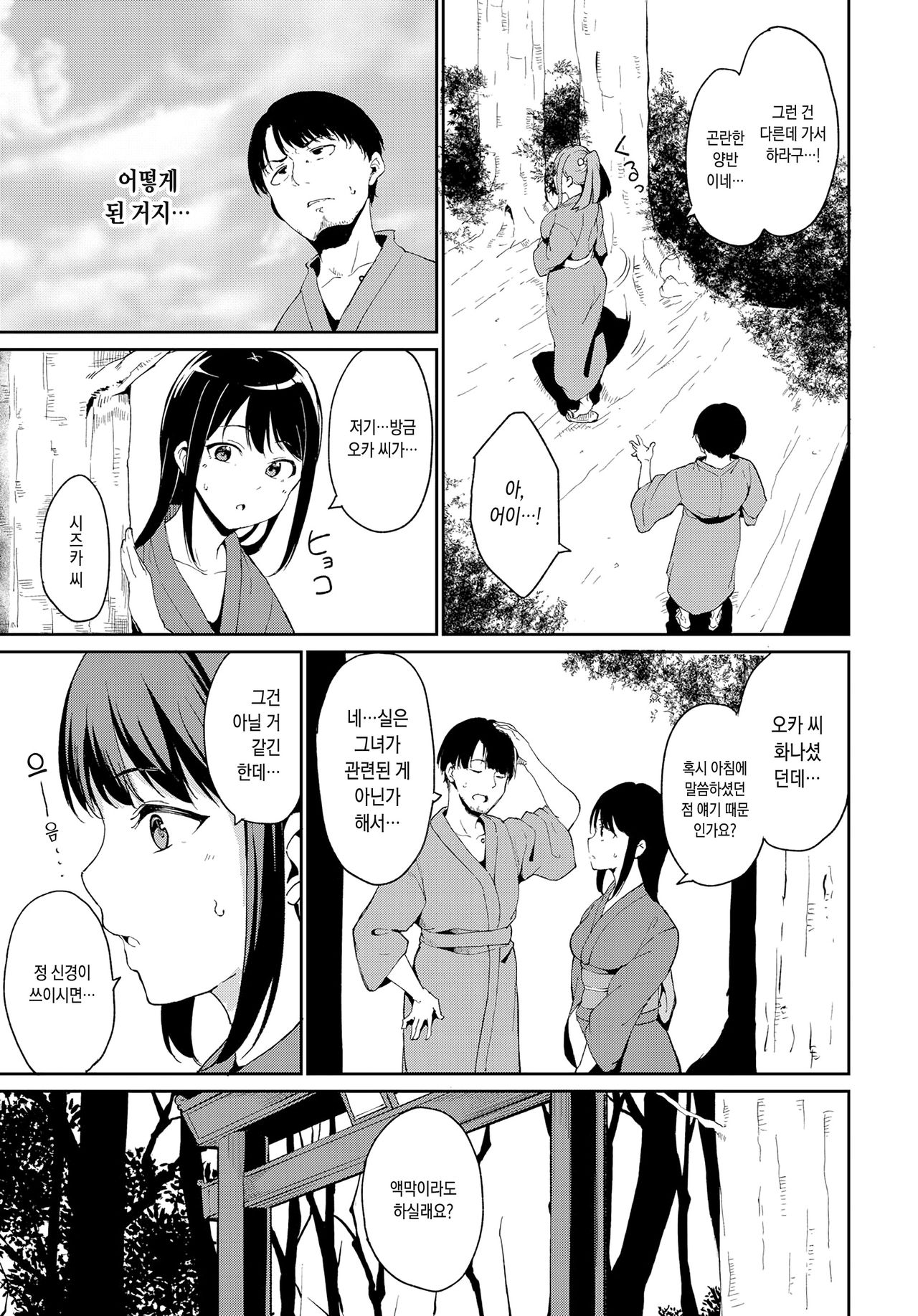 Yamitsuki Mura Dainiya | 중독촌 두번째 밤 page 7 full
