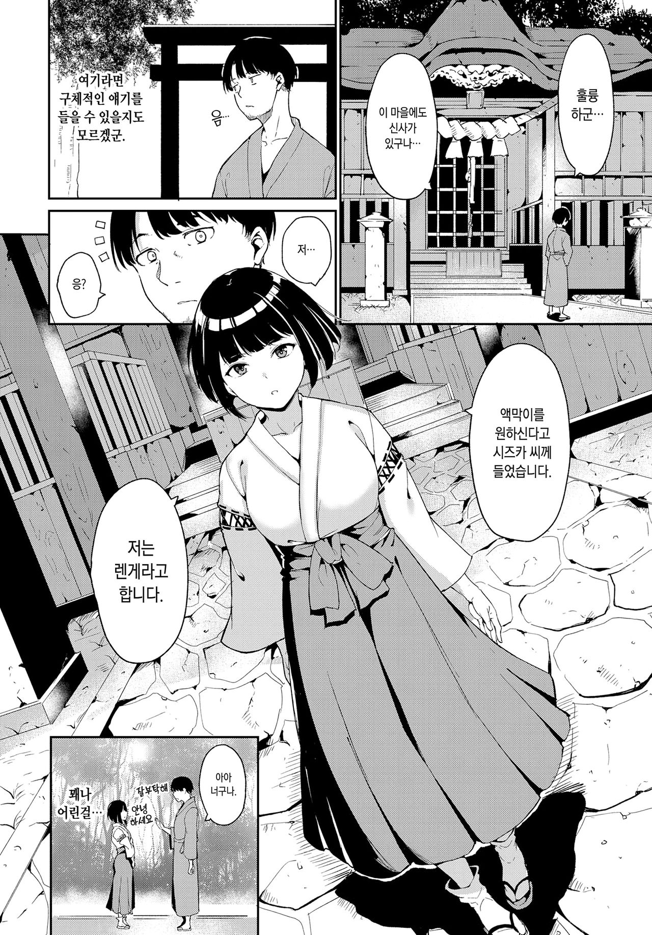 Yamitsuki Mura Dainiya | 중독촌 두번째 밤 page 8 full