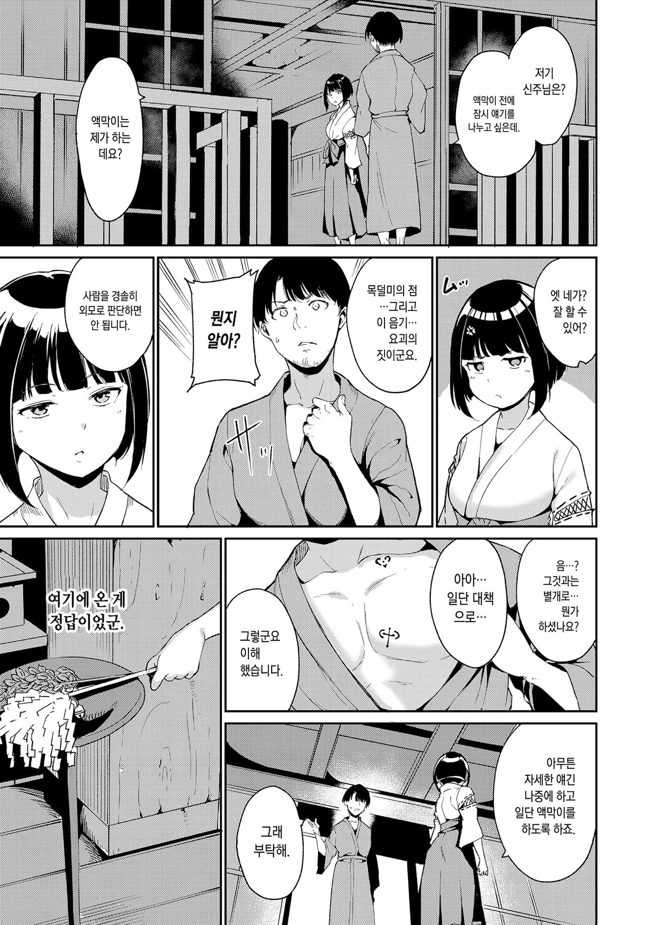 Yamitsuki Mura Dainiya | 중독촌 두번째 밤 page 9 full